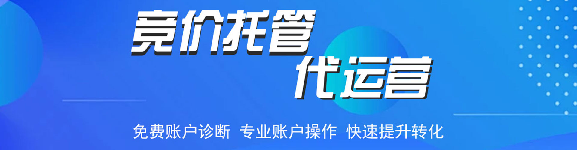 凤泉竞价开户推广